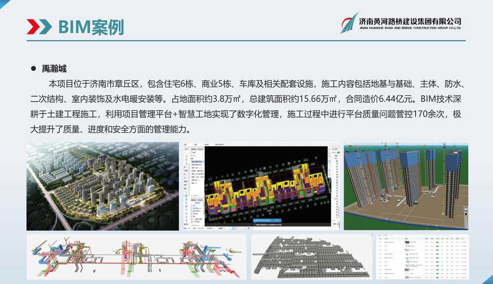 黄河mg不朽情缘BIM宣传册(1)_页面_18.jpg