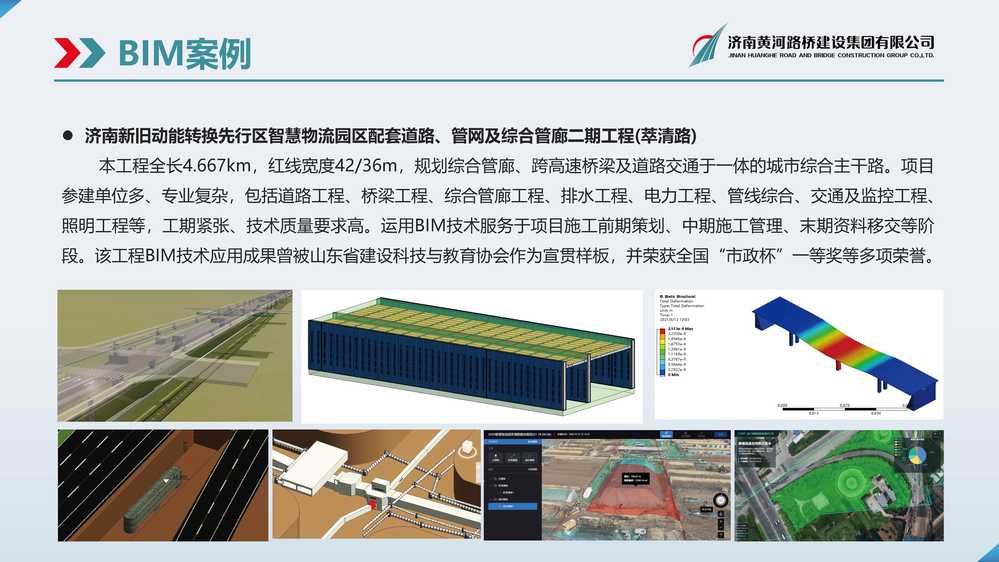 黄河mg不朽情缘BIM宣传册(1)_页面_16.jpg