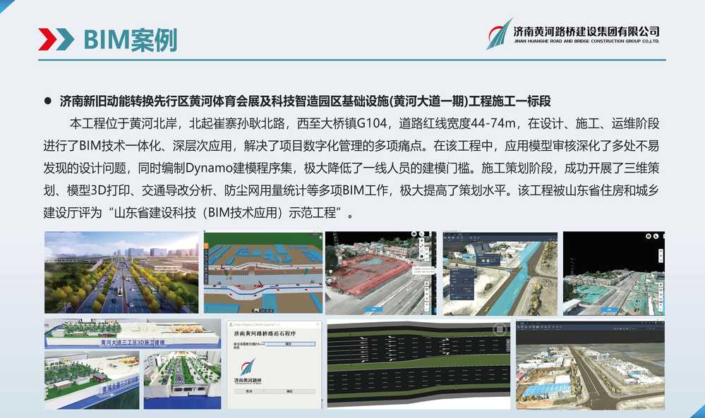 黄河mg不朽情缘BIM宣传册(1)_页面_15.jpg