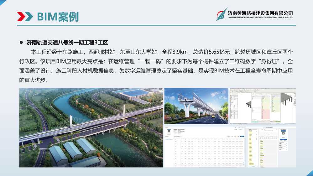 黄河mg不朽情缘BIM宣传册(1)_页面_17.jpg
