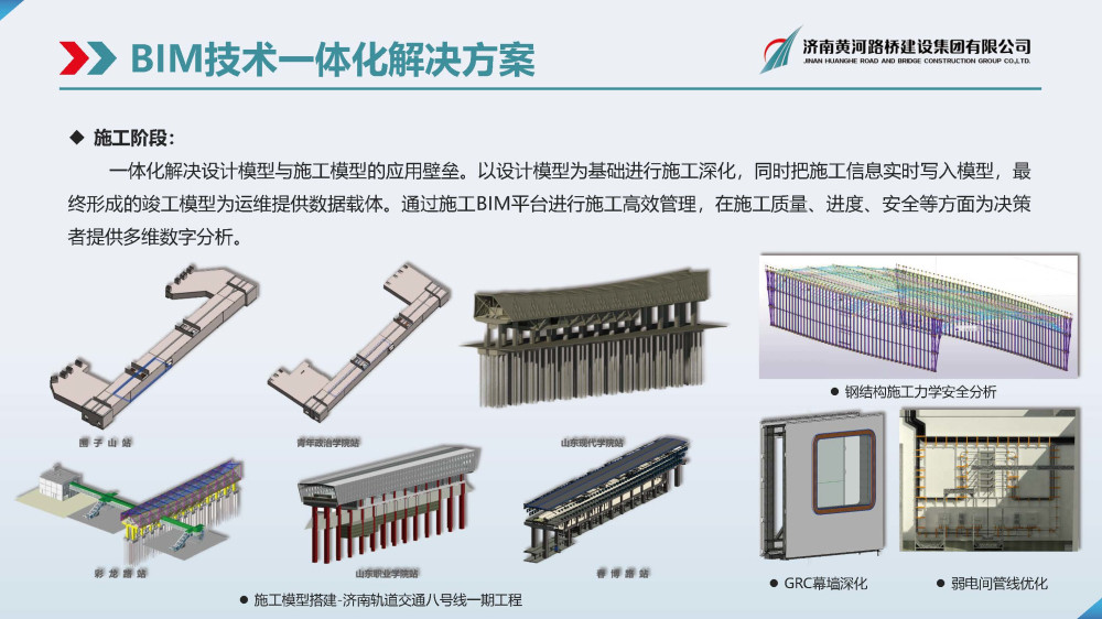 黄河mg不朽情缘BIM宣传册(1)_页面_05.jpg