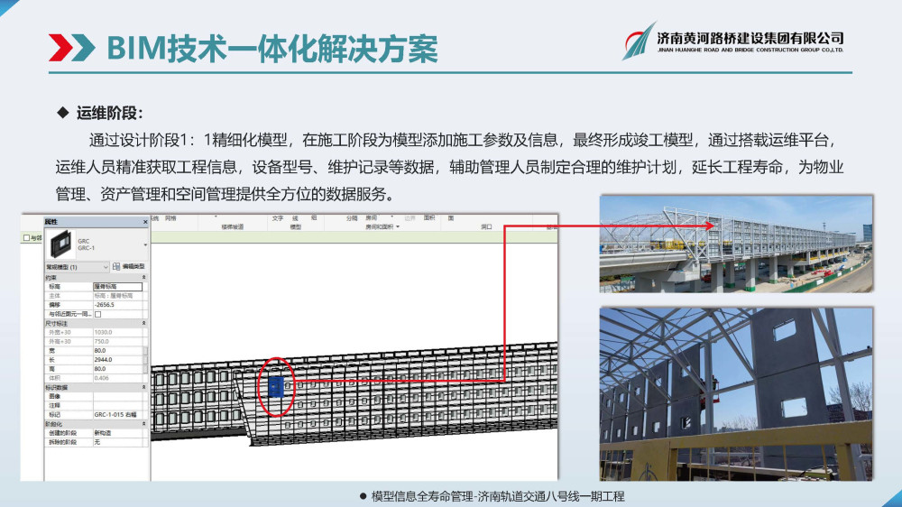 黄河mg不朽情缘BIM宣传册(1)_页面_08.jpg