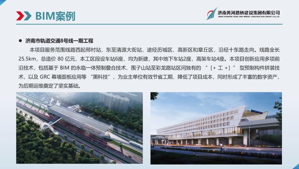 黄河mg不朽情缘BIM宣传册(1)_页面_13.jpg