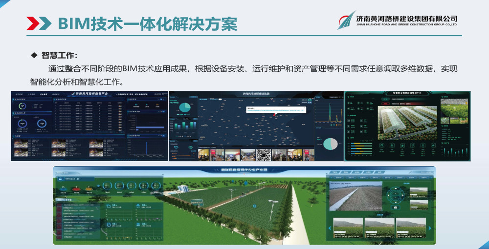 黄河mg不朽情缘BIM宣传册(1)_页面_10.jpg