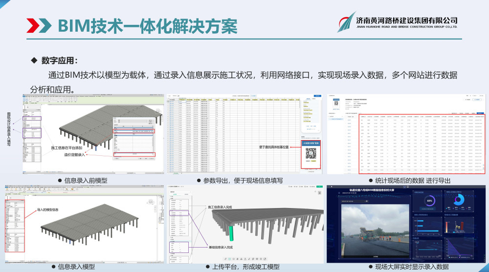 黄河mg不朽情缘BIM宣传册(1)_页面_09.jpg
