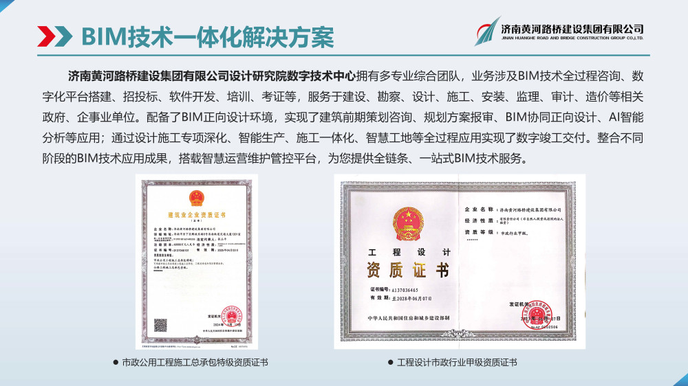 黄河mg不朽情缘BIM宣传册(1)_页面_03.jpg