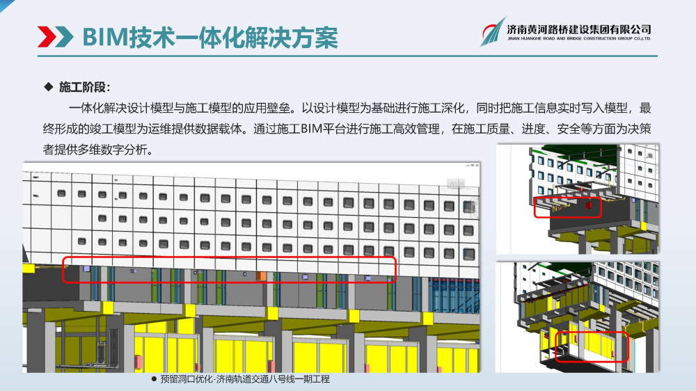 黄河mg不朽情缘BIM宣传册(1)_页面_07.jpg