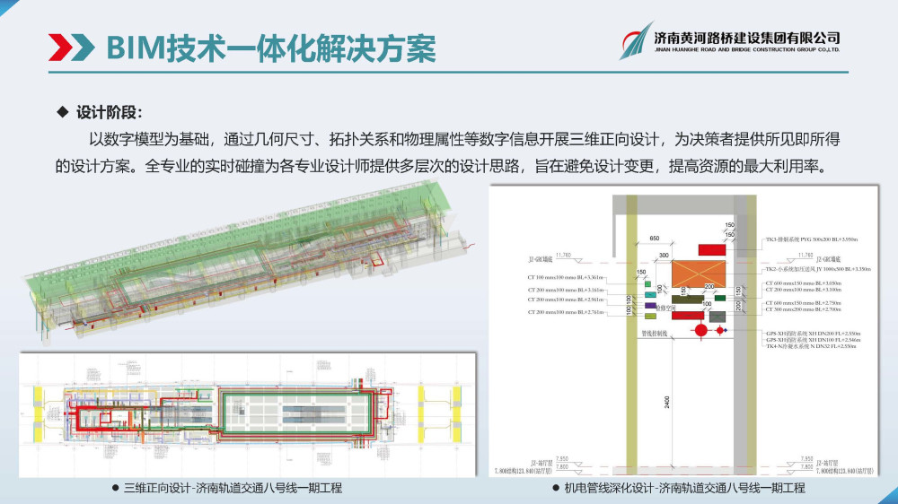 黄河mg不朽情缘BIM宣传册(1)_页面_04.jpg