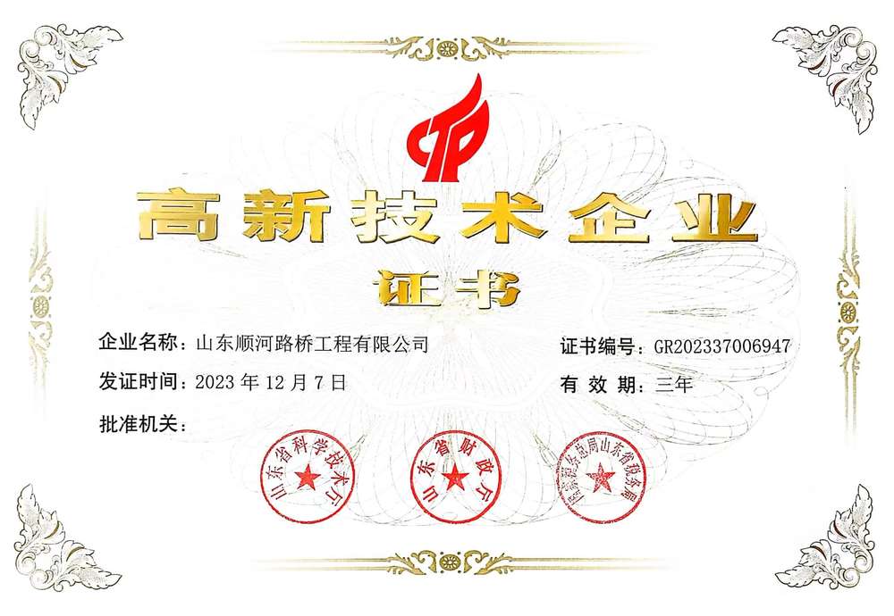 高新手艺企业-山东顺河mg不朽情缘工程有限公司